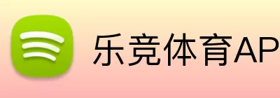 乐竞体育APP Logo